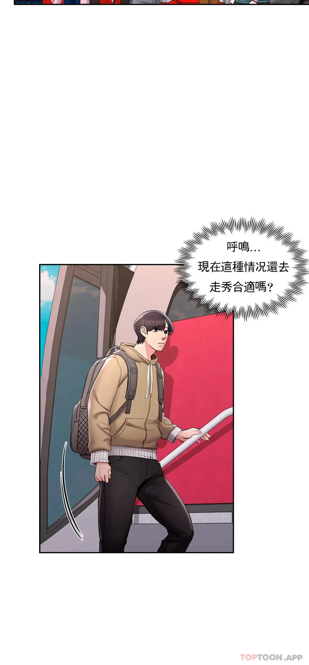 校园爱情 - 第44话-一起进去了 - page 17