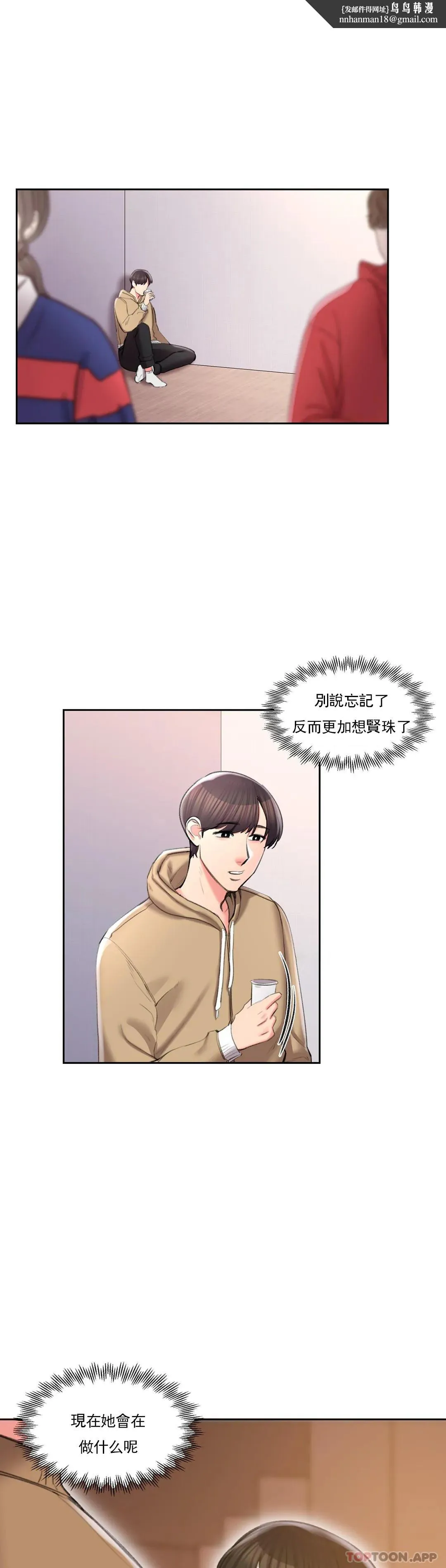 校园爱情 - 第44话-一起进去了 - page 20