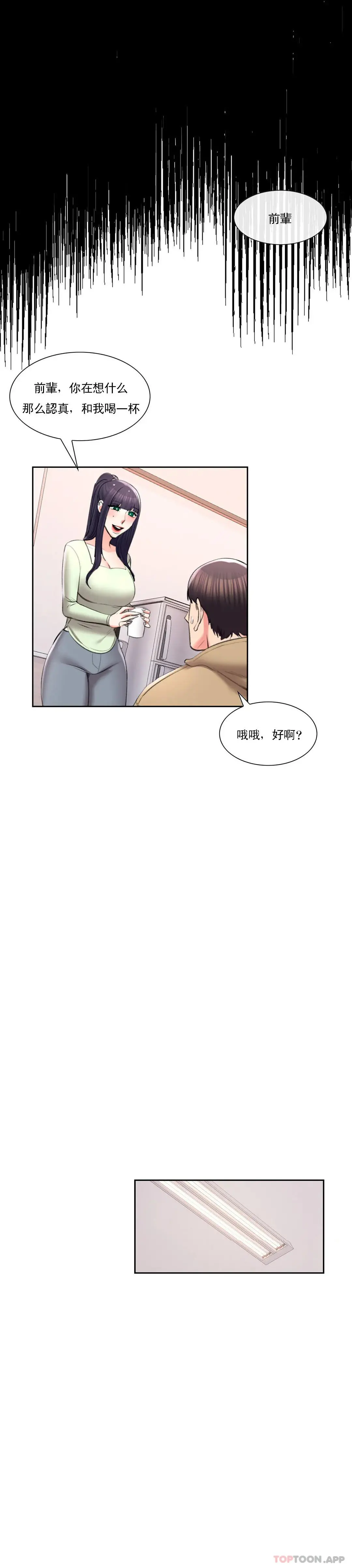 校园爱情 - 第44话-一起进去了 - page 22