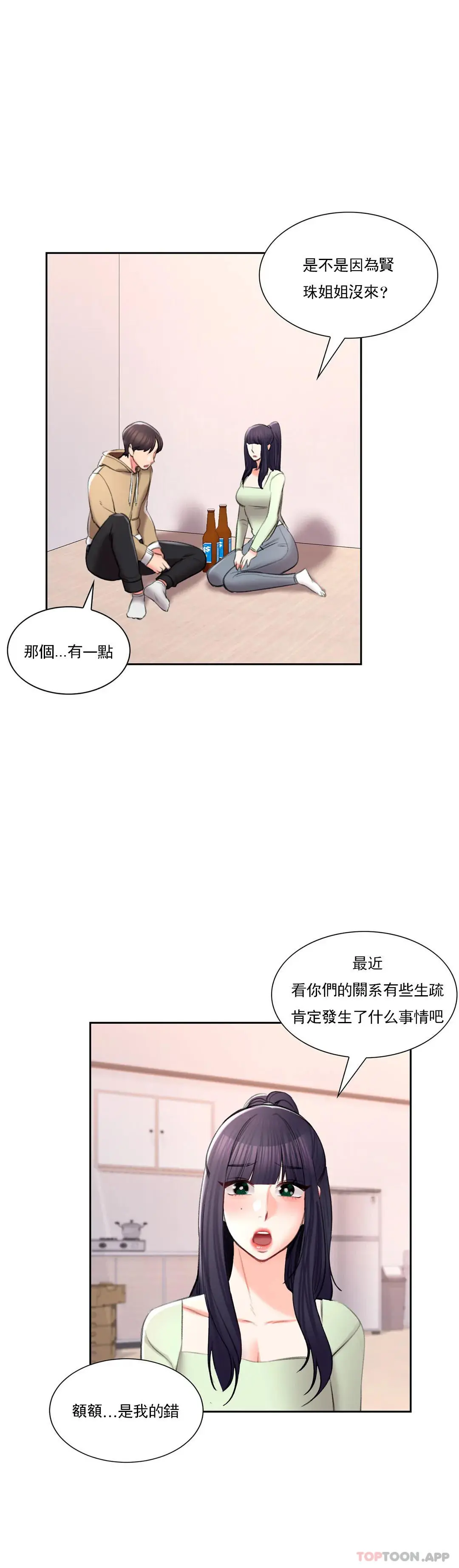 校园爱情 - 第44话-一起进去了 - page 23
