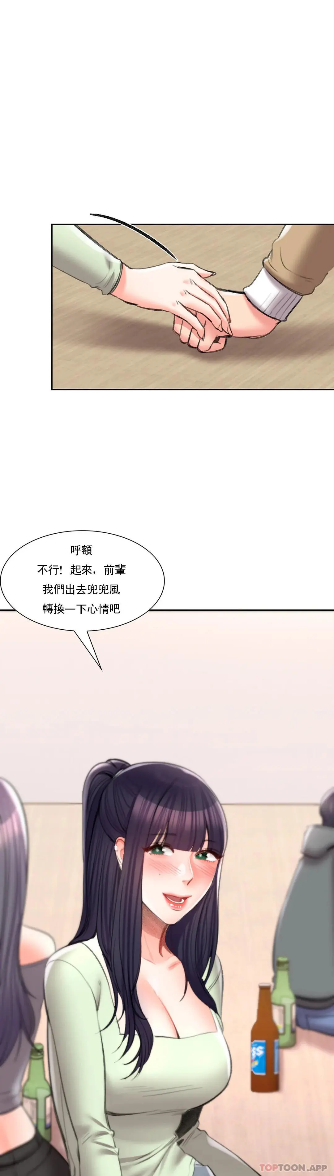 校园爱情 - 第44话-一起进去了 - page 24