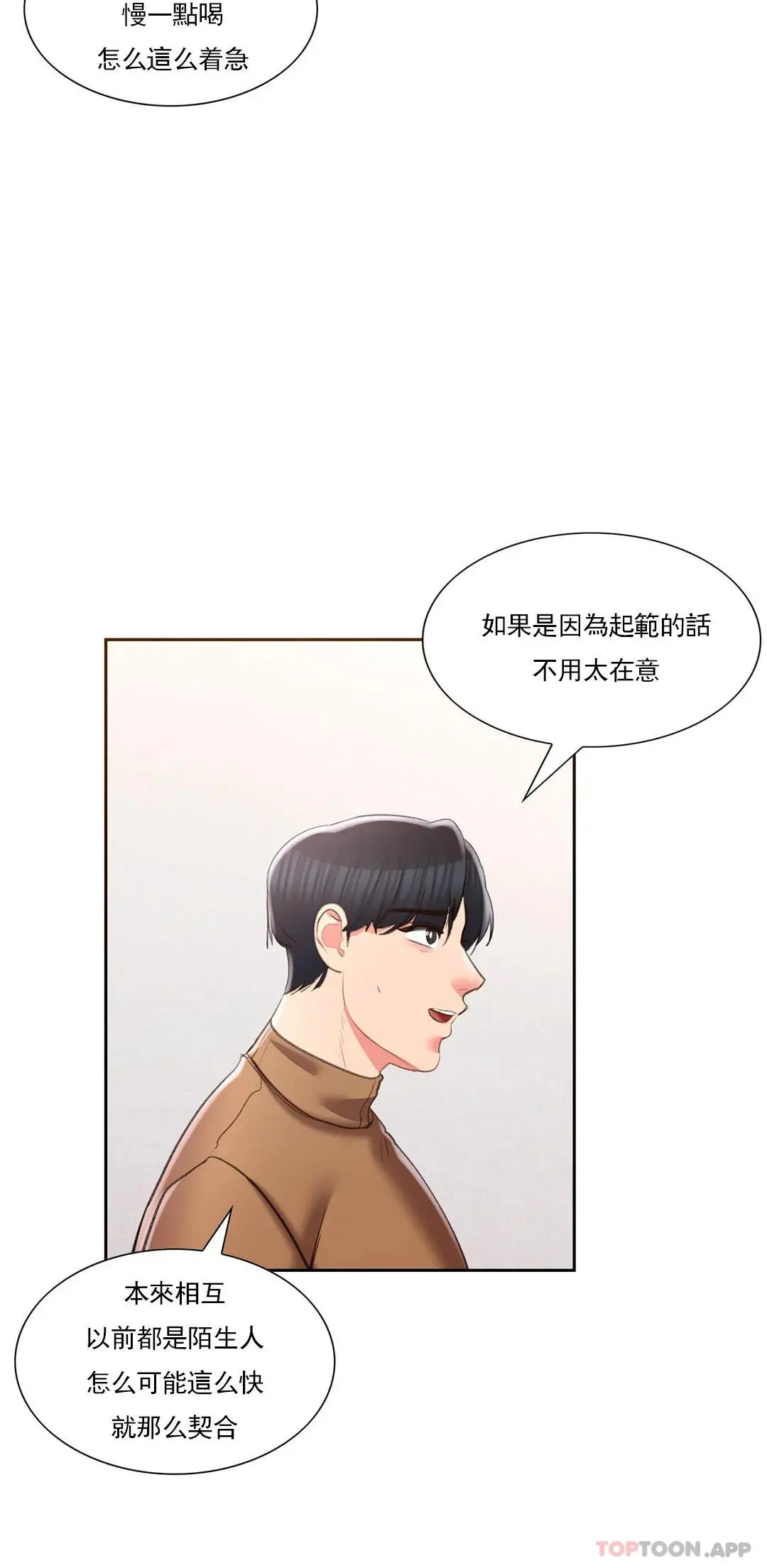 校园爱情 - 第44话-一起进去了 - page 27