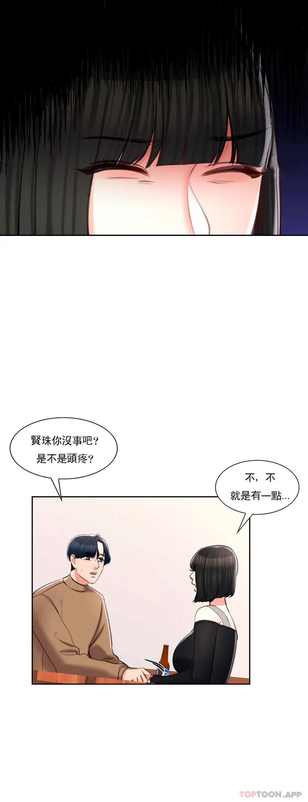 校园爱情 - 第44话-一起进去了 - page 30