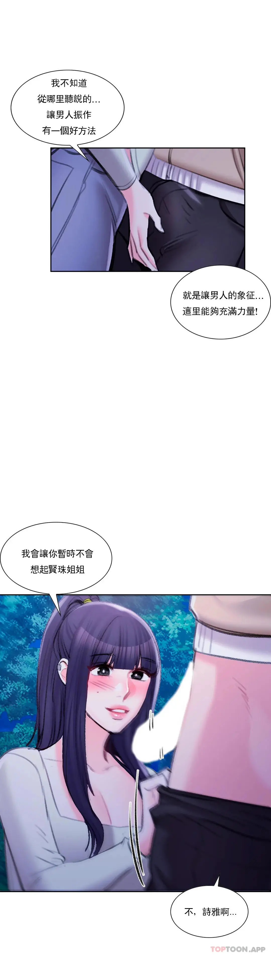 校园爱情 - 第44话-一起进去了 - page 33