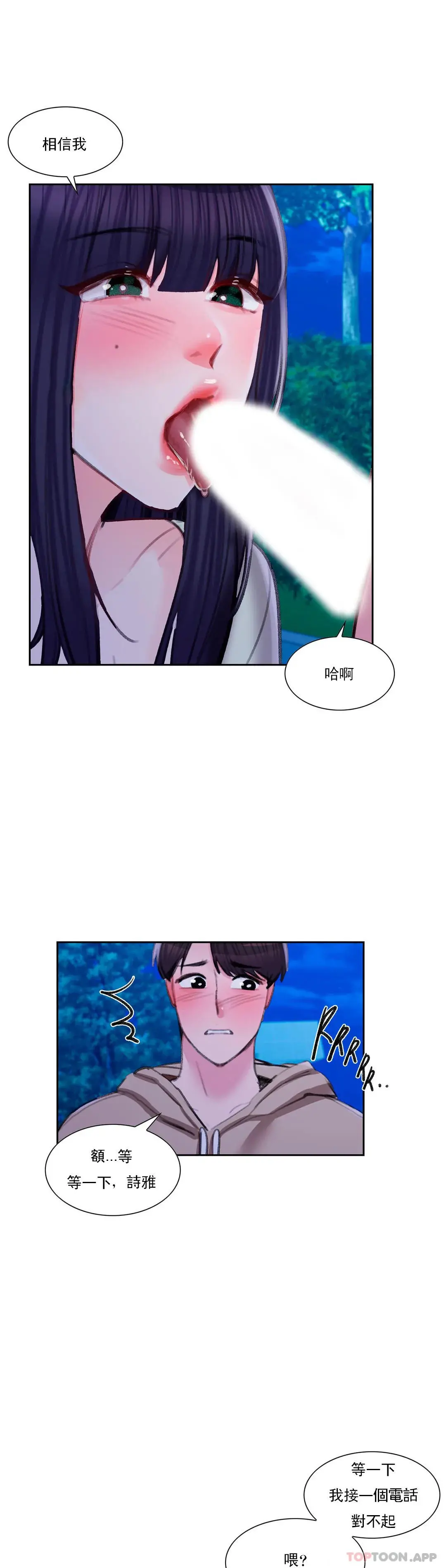 校园爱情 - 第44话-一起进去了 - page 34
