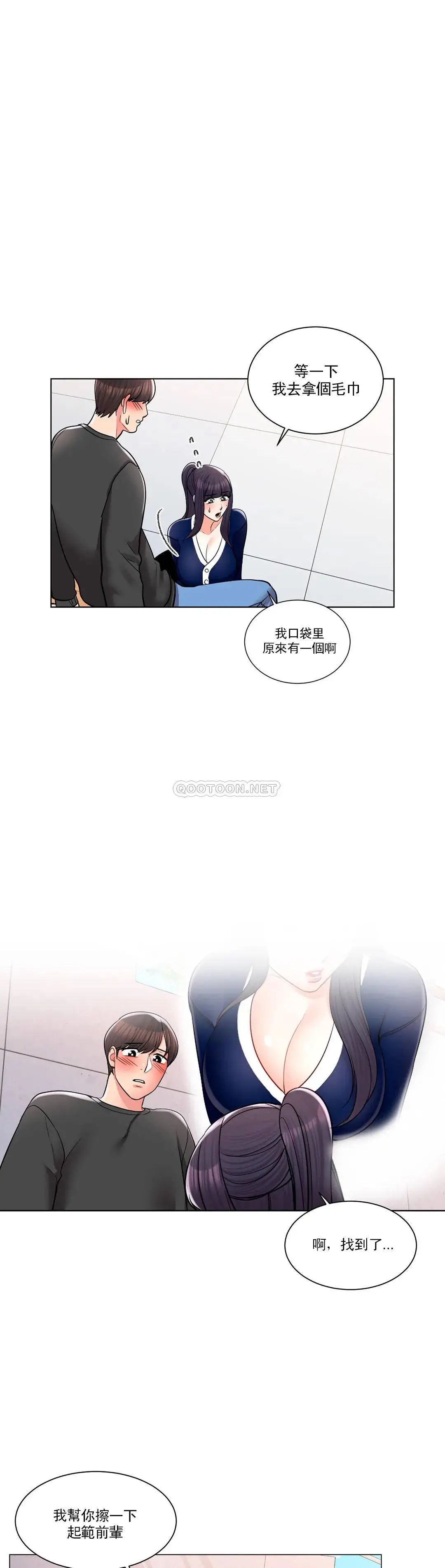 校园爱情 - 第12话-你不是只接吻吗？ - page 6