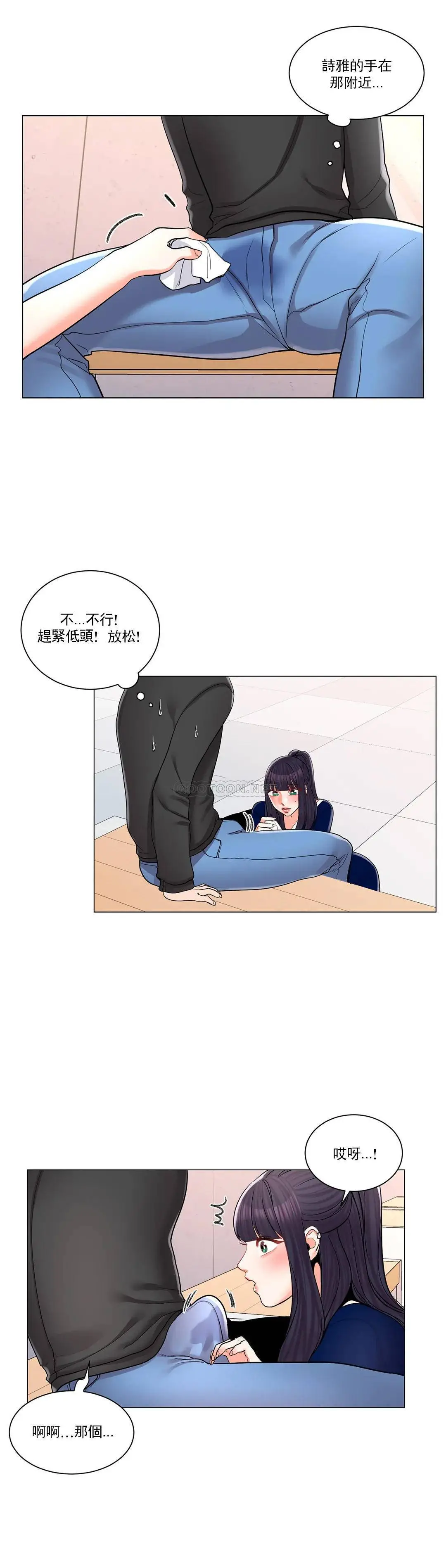 校园爱情 - 第12话-你不是只接吻吗？ - page 8