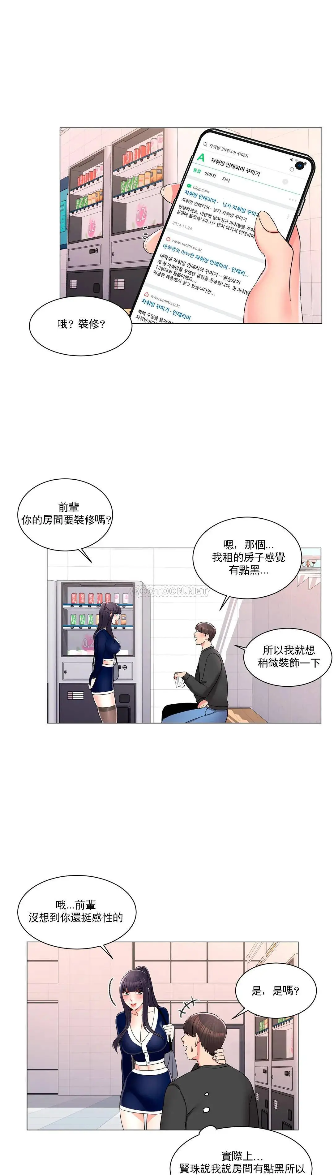 校园爱情 - 第12话-你不是只接吻吗？ - page 10