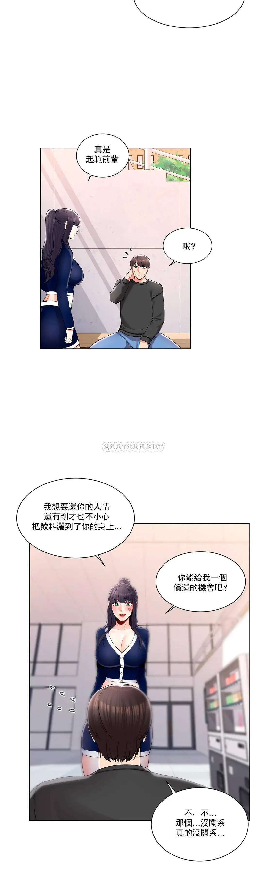 校园爱情 - 第12话-你不是只接吻吗？ - page 11