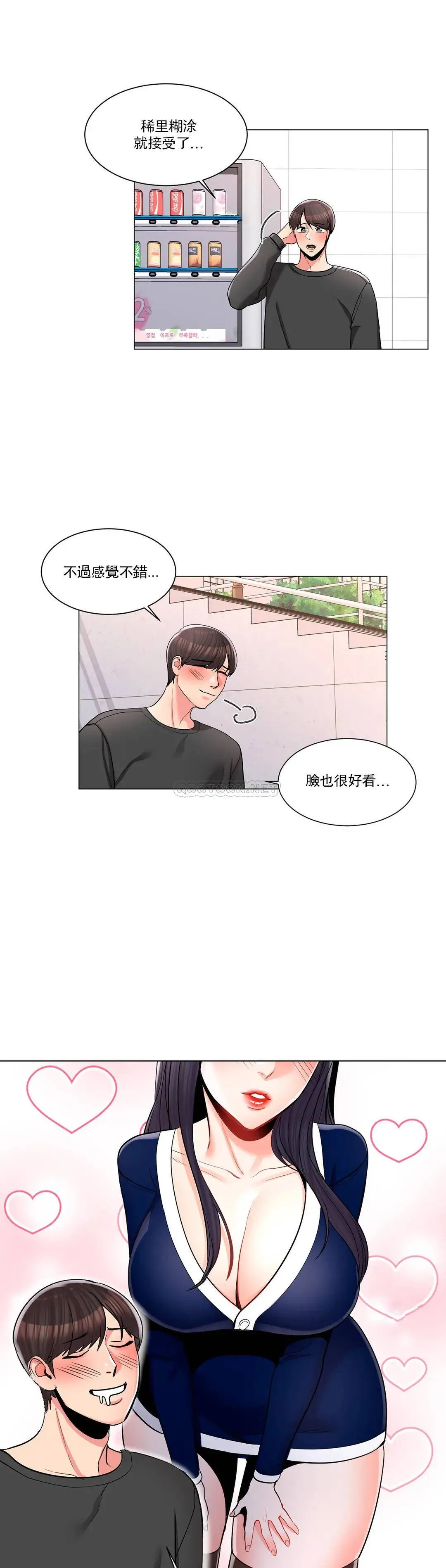 校园爱情 - 第12话-你不是只接吻吗？ - page 14