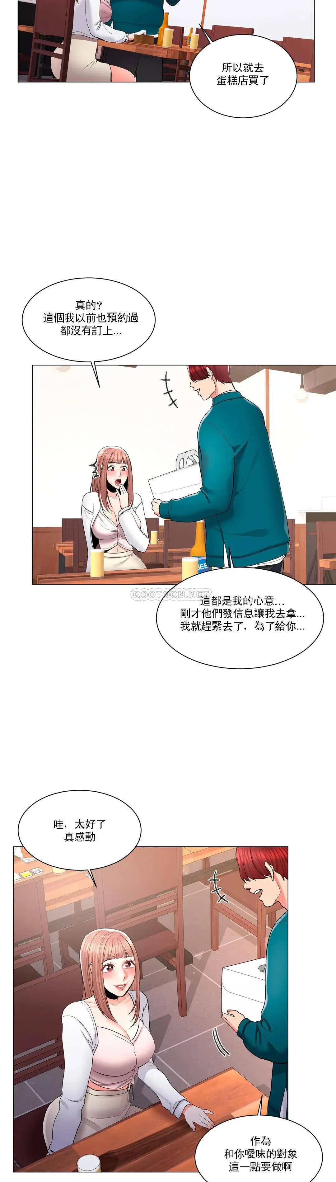 校园爱情 - 第12话-你不是只接吻吗？ - page 17