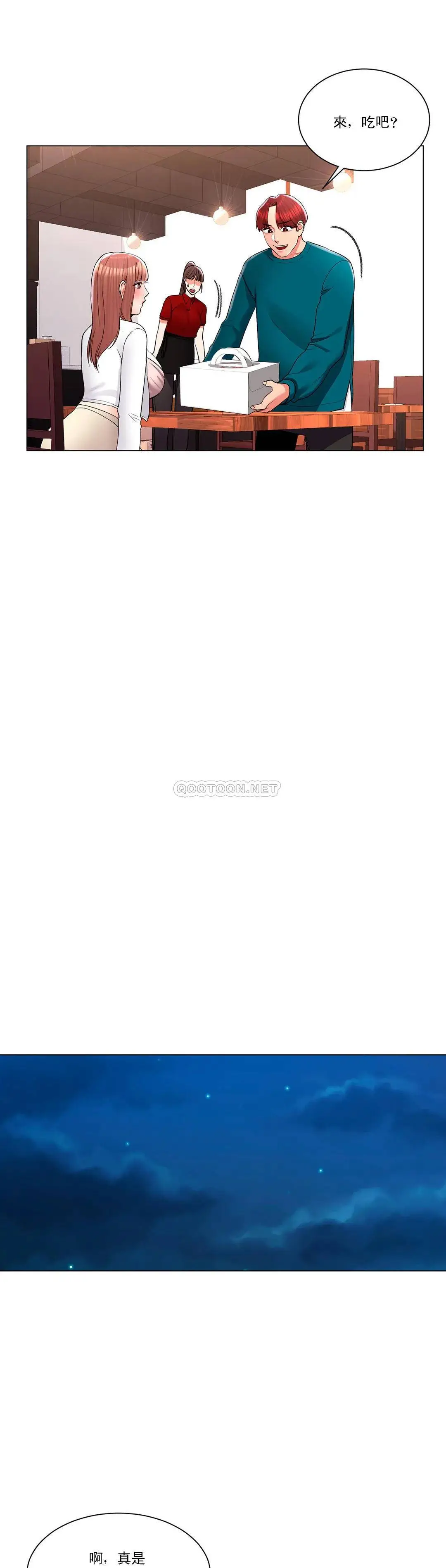 校园爱情 - 第12话-你不是只接吻吗？ - page 19
