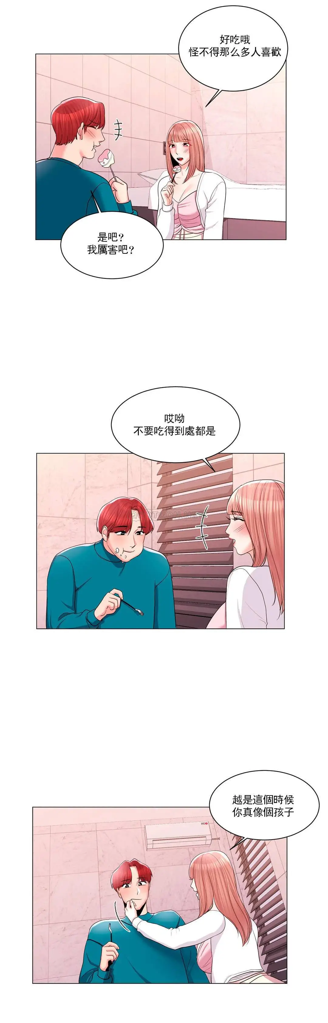 校园爱情 - 第12话-你不是只接吻吗？ - page 23