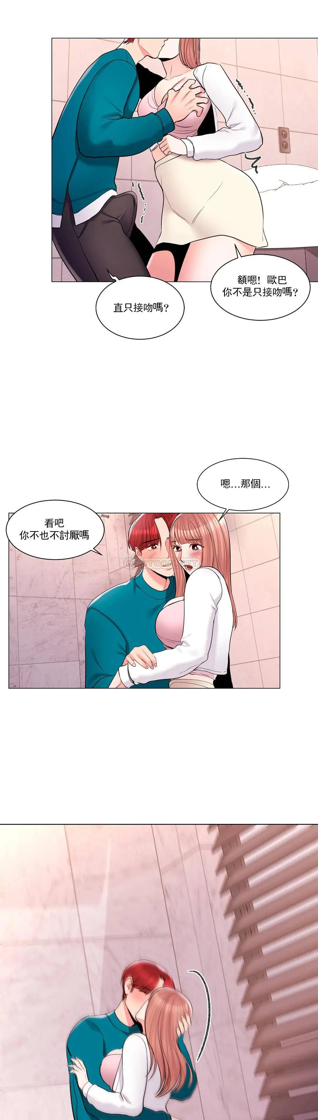 校园爱情 - 第12话-你不是只接吻吗？ - page 26