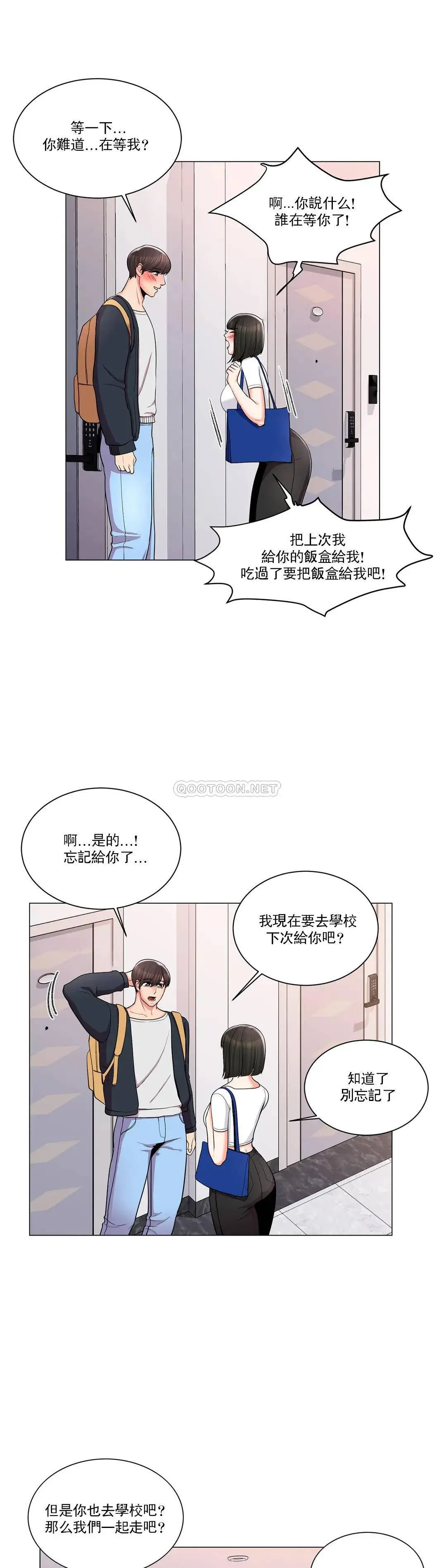 校园爱情 - 第12话-你不是只接吻吗？ - page 34