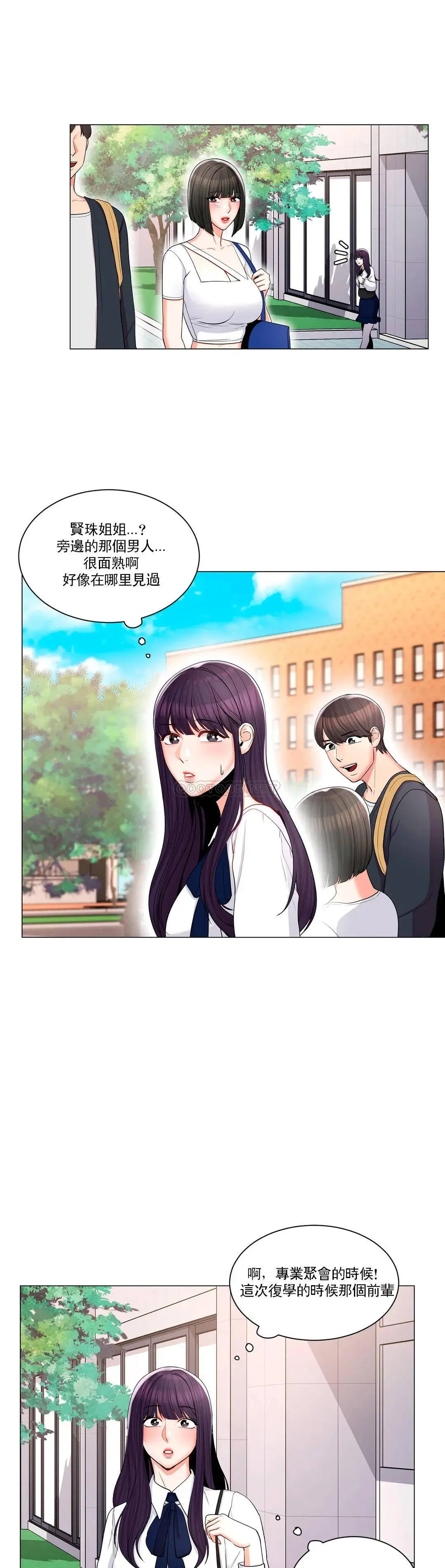 校园爱情 - 第12话-你不是只接吻吗？ - page 36