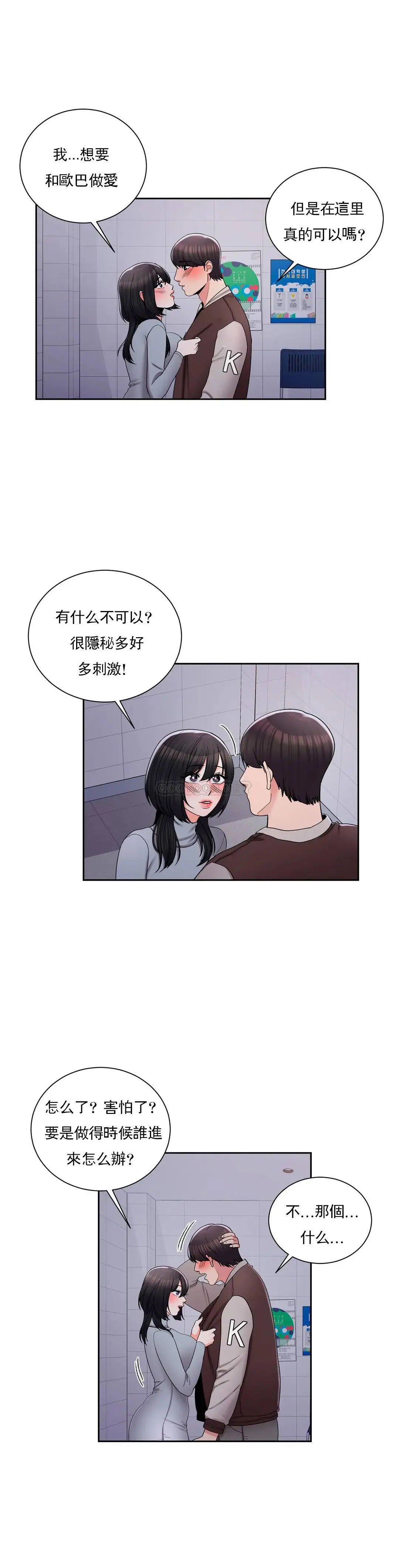 校园爱情 - 第20话-我想要和欧巴 - page 5