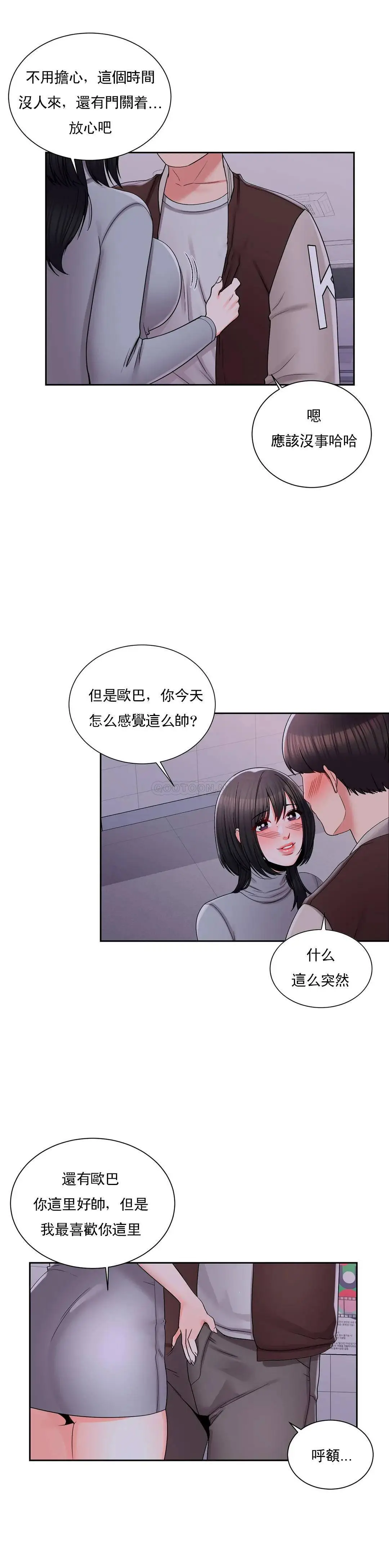 校园爱情 - 第20话-我想要和欧巴 - page 6