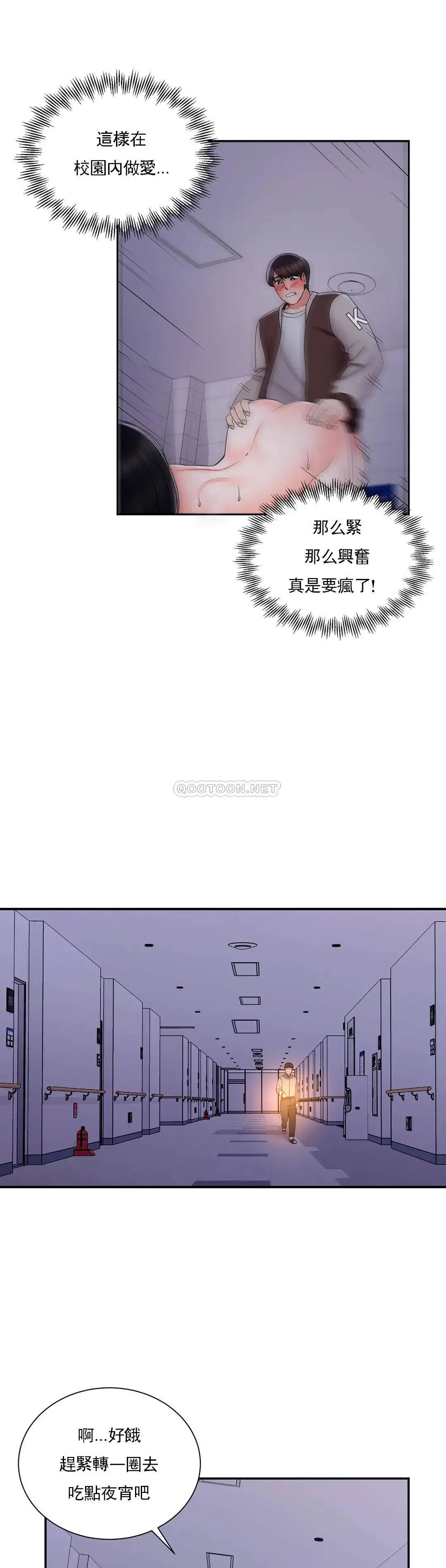 校园爱情 - 第20话-我想要和欧巴 - page 13