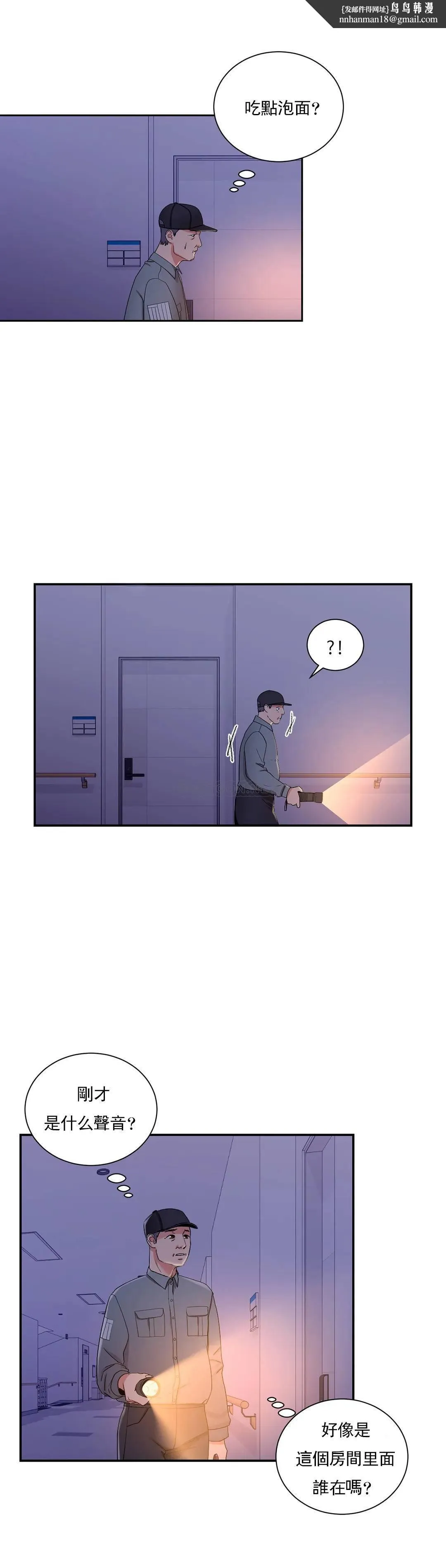 校园爱情 - 第20话-我想要和欧巴 - page 15