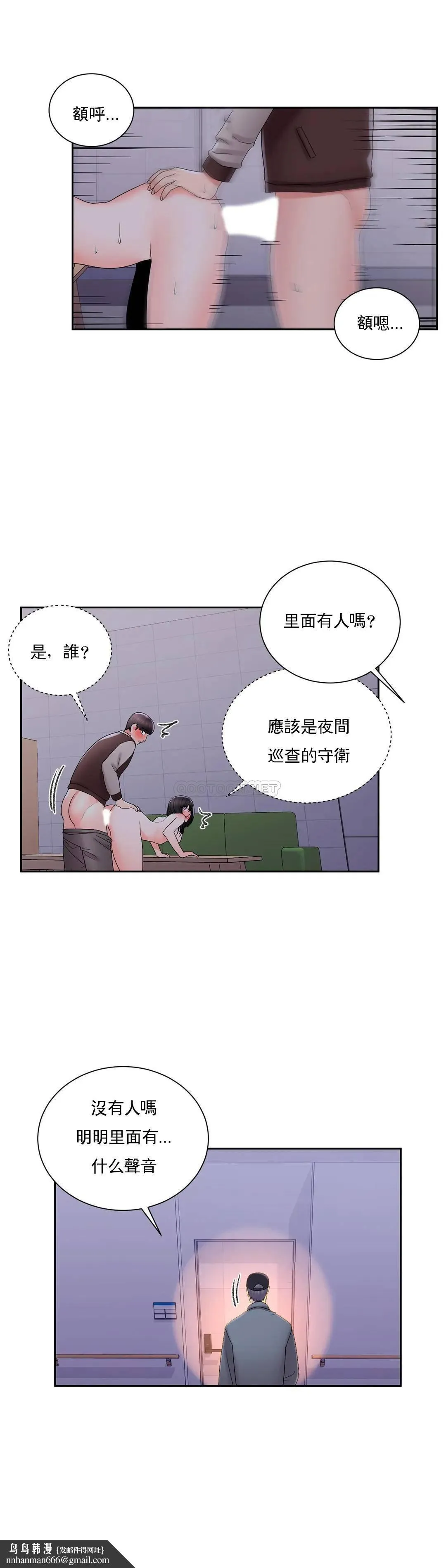 校园爱情 - 第20话-我想要和欧巴 - page 16