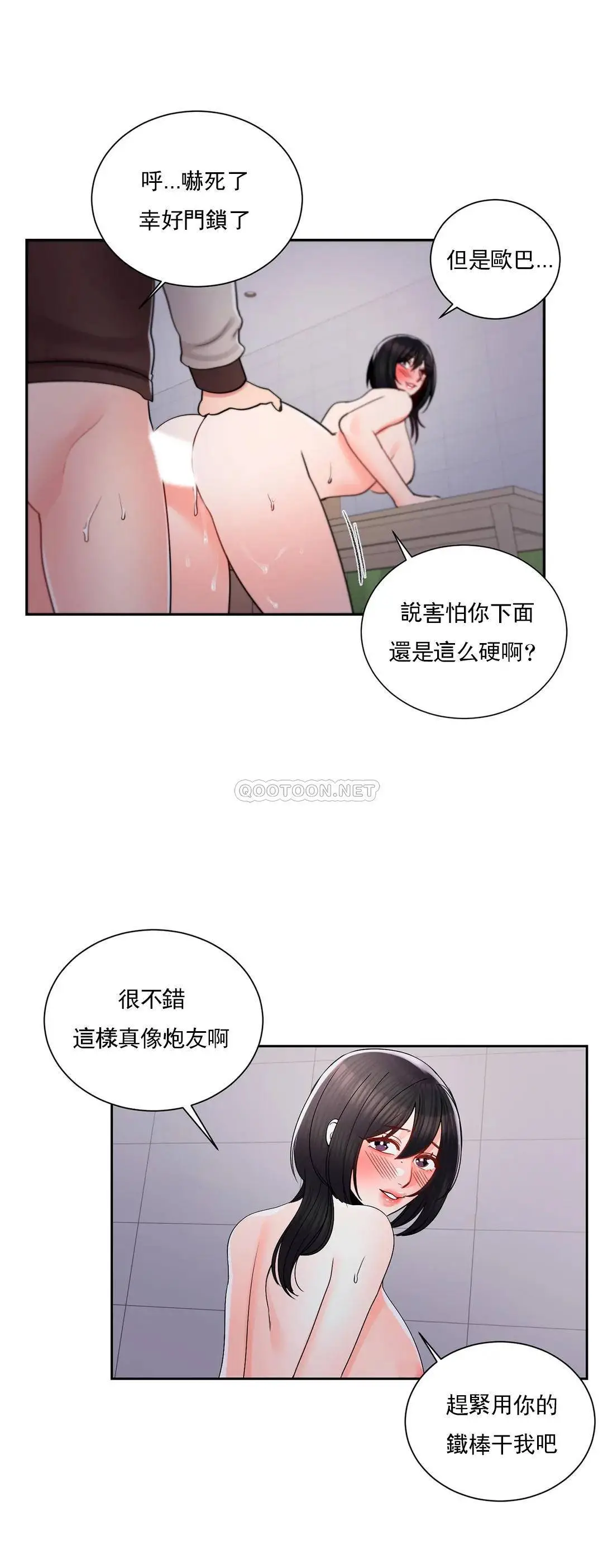 校园爱情 - 第20话-我想要和欧巴 - page 19