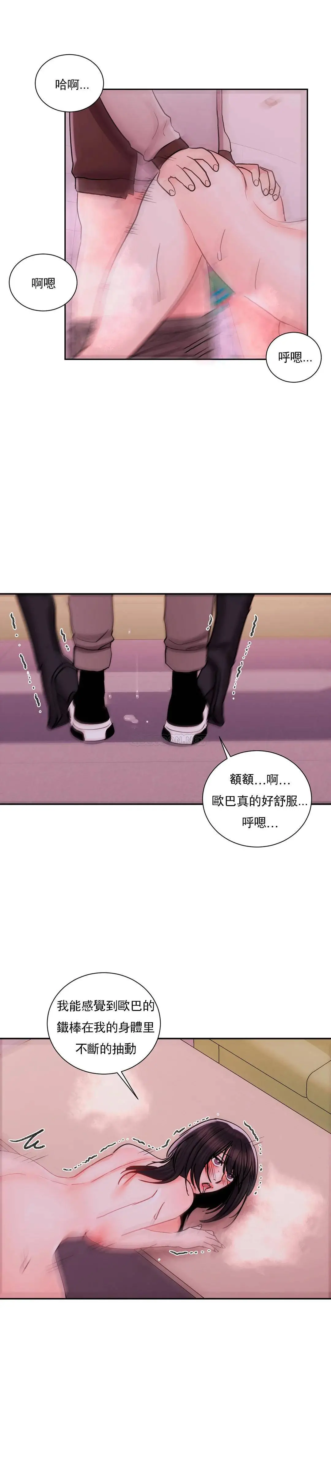 校园爱情 - 第20话-我想要和欧巴 - page 21