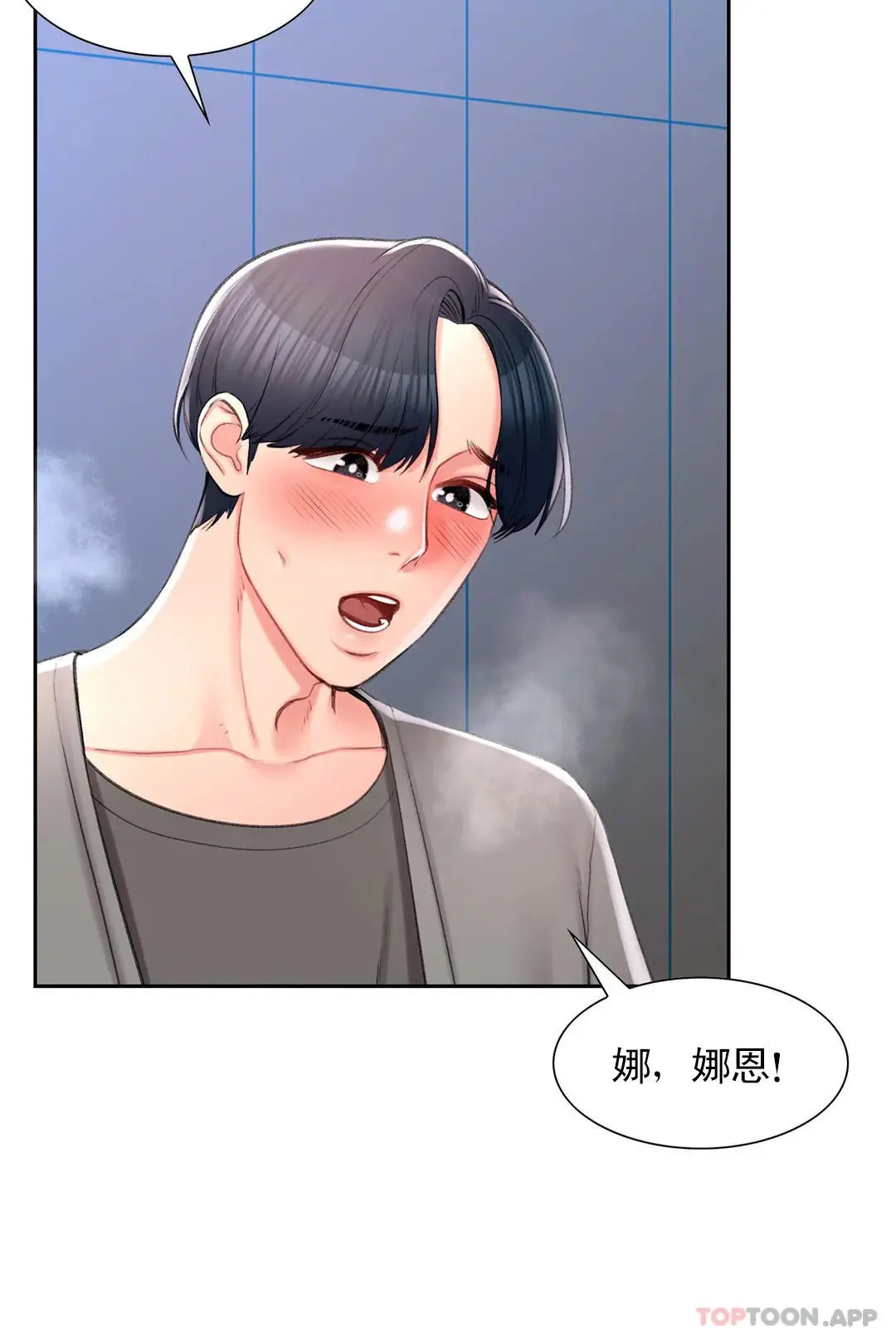 校园爱情 - 第37话-我要内射 - page 11