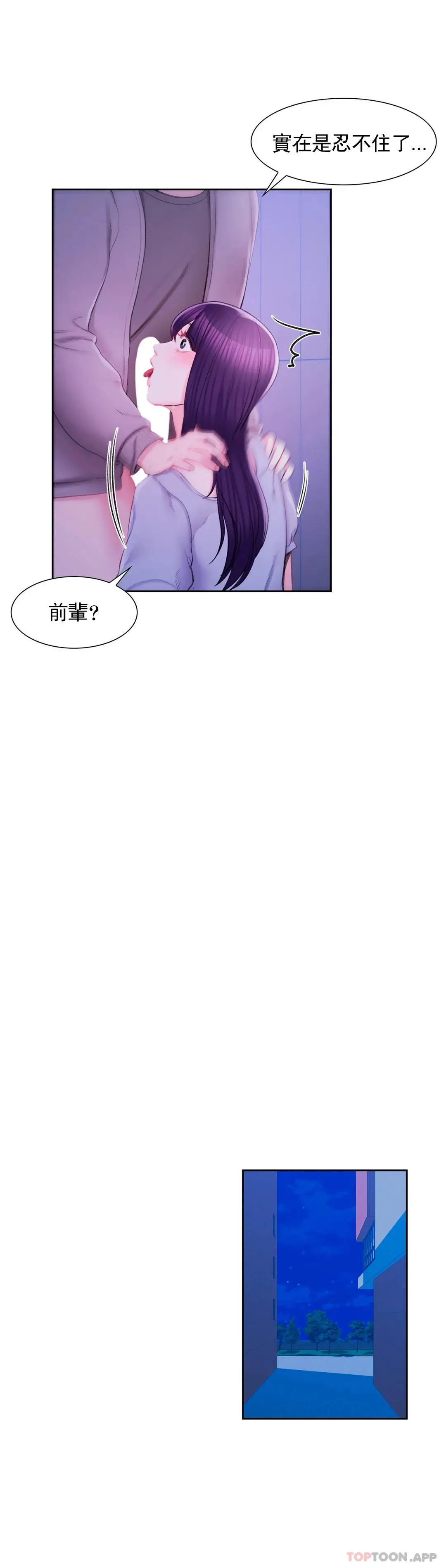 校园爱情 - 第37话-我要内射 - page 14