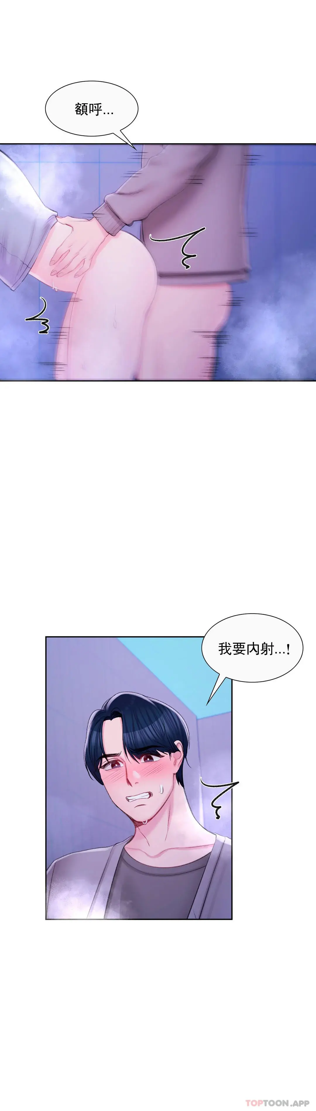 校园爱情 - 第37话-我要内射 - page 17