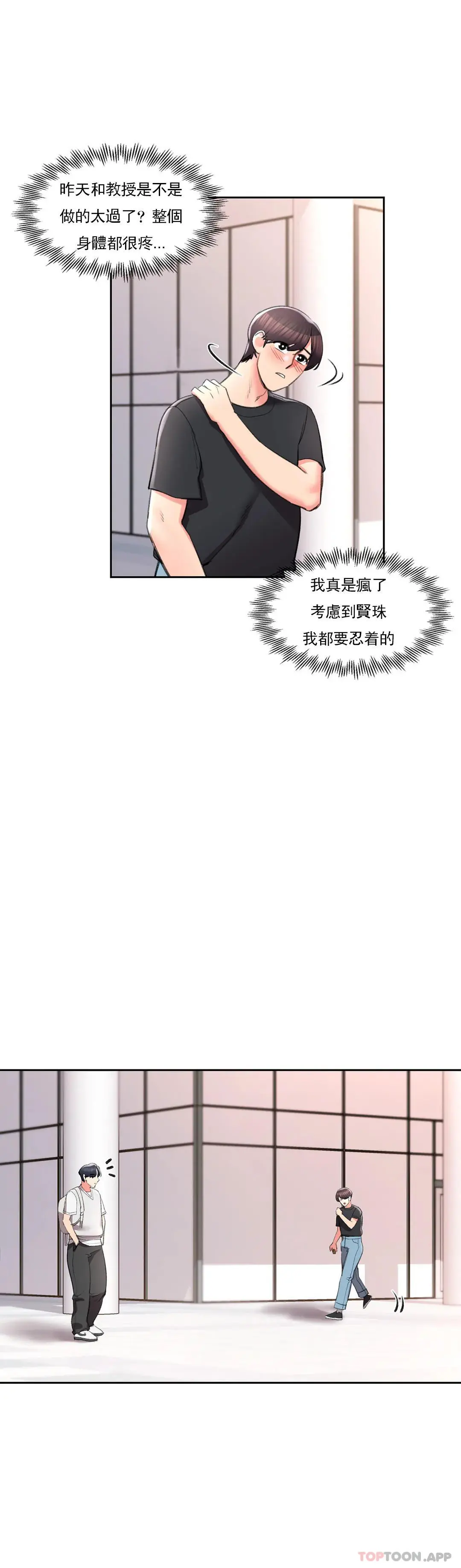 校园爱情 - 第37话-我要内射 - page 26