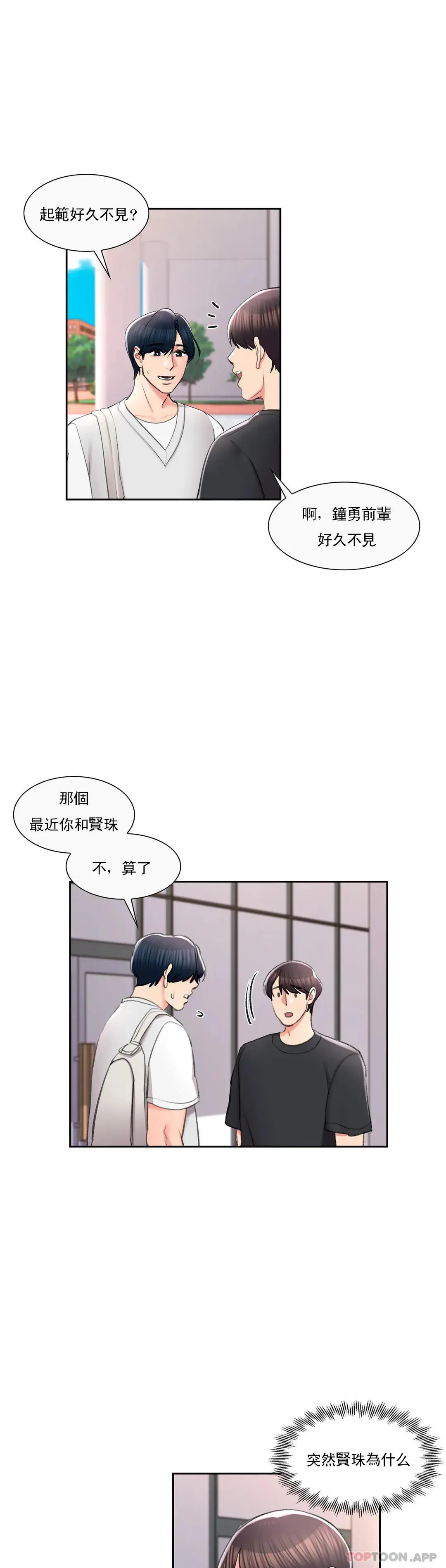 校园爱情 - 第37话-我要内射 - page 27