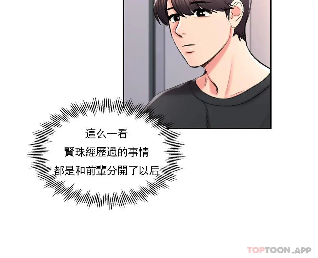 校园爱情 - 第37话-我要内射 - page 28