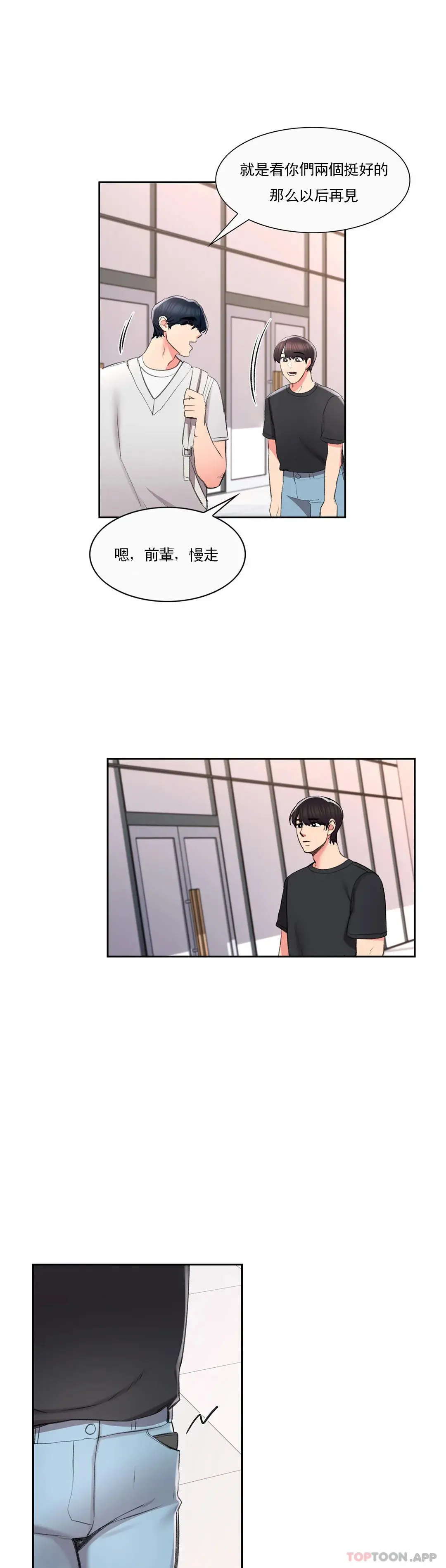 校园爱情 - 第37话-我要内射 - page 29