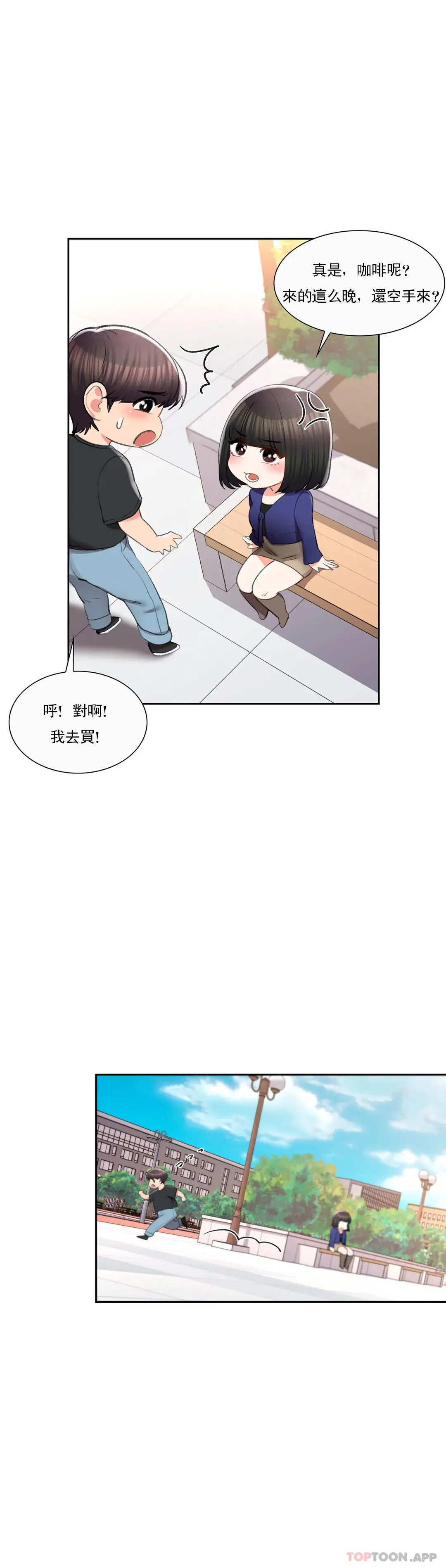 校园爱情 - 第37话-我要内射 - page 34