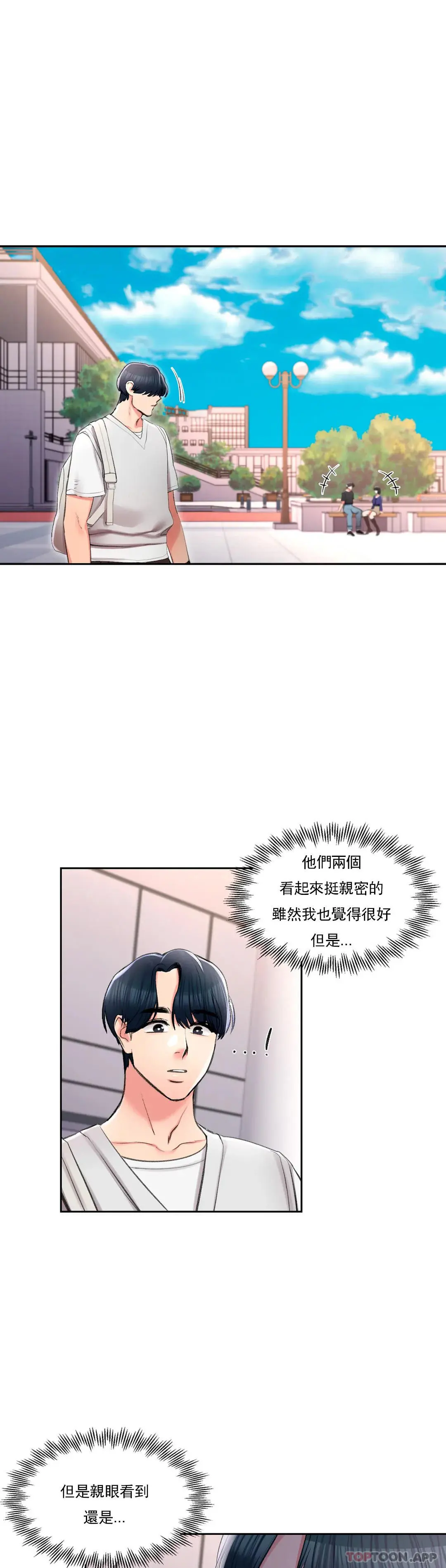 校园爱情 - 第37话-我要内射 - page 37