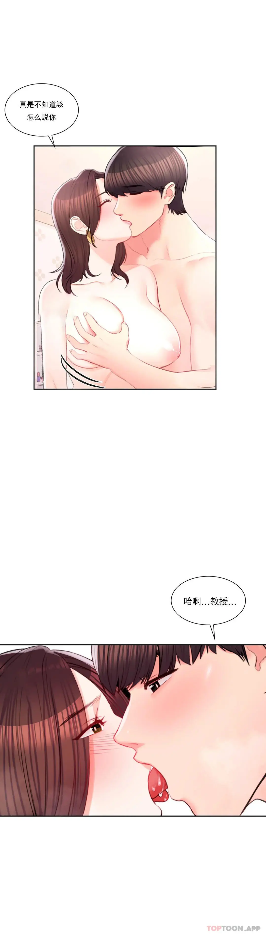 校园爱情 - 第36话-让我无法忘记 - page 10