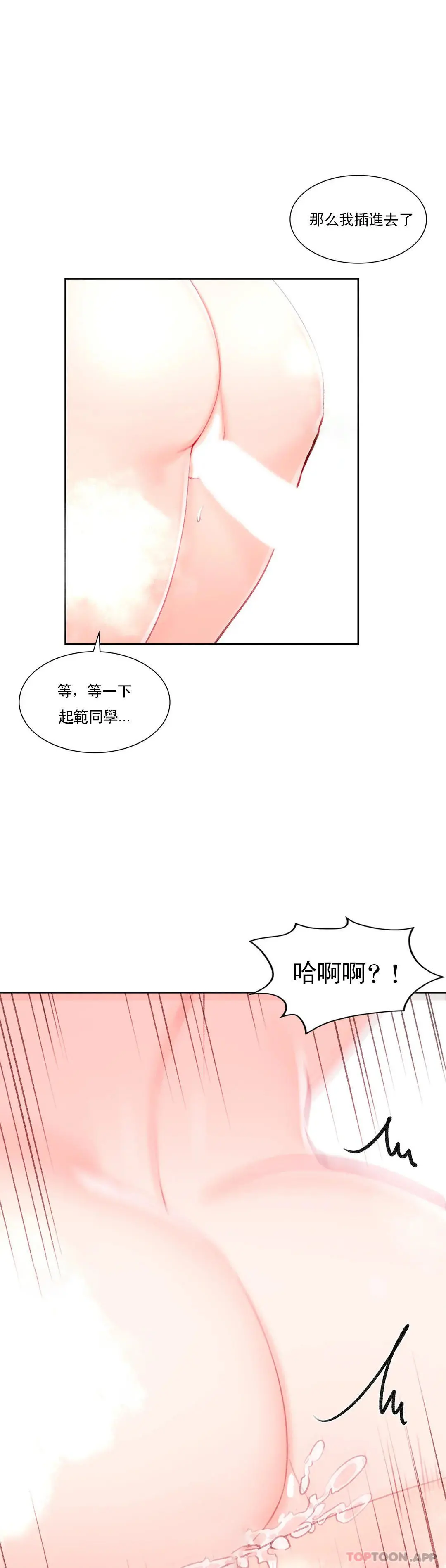 校园爱情 - 第36话-让我无法忘记 - page 12