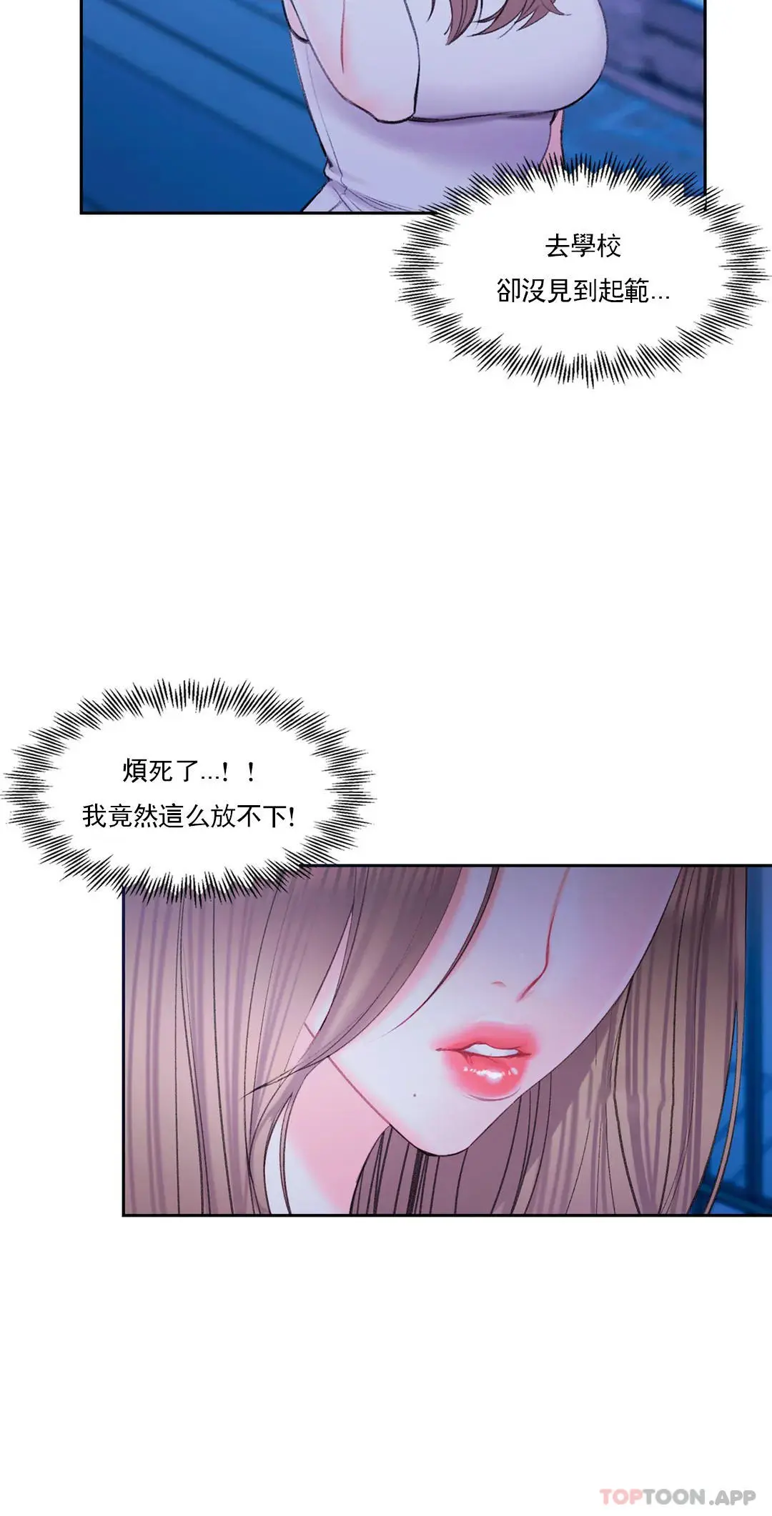 校园爱情 - 第36话-让我无法忘记 - page 16