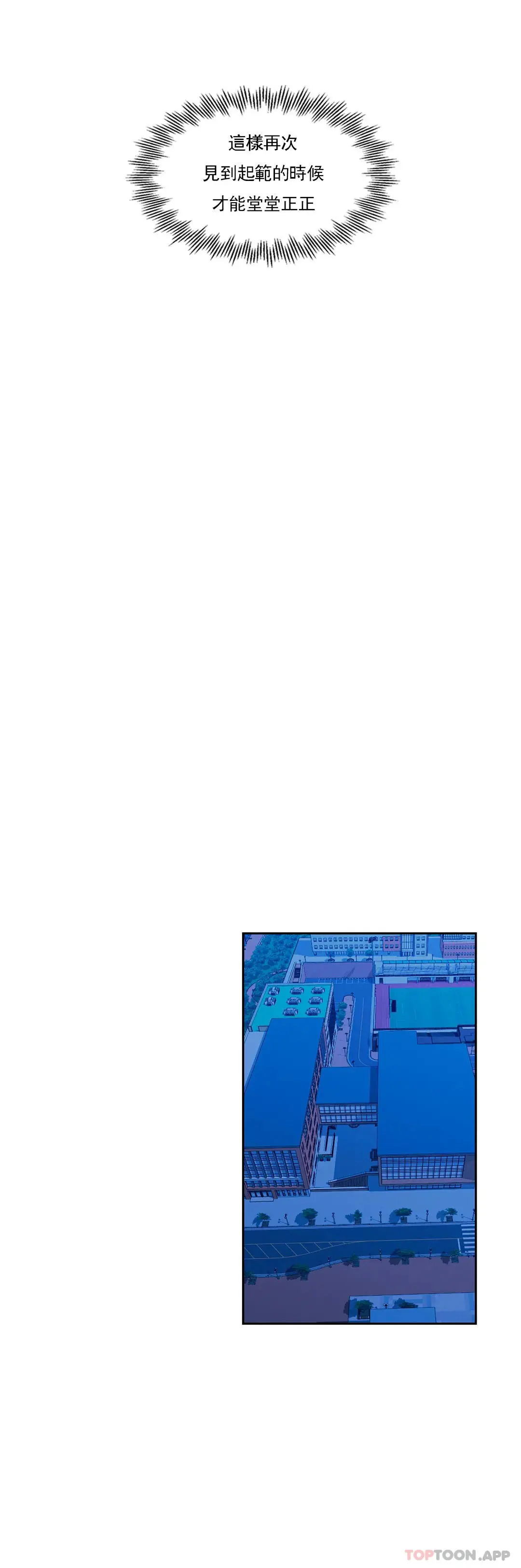 校园爱情 - 第36话-让我无法忘记 - page 18