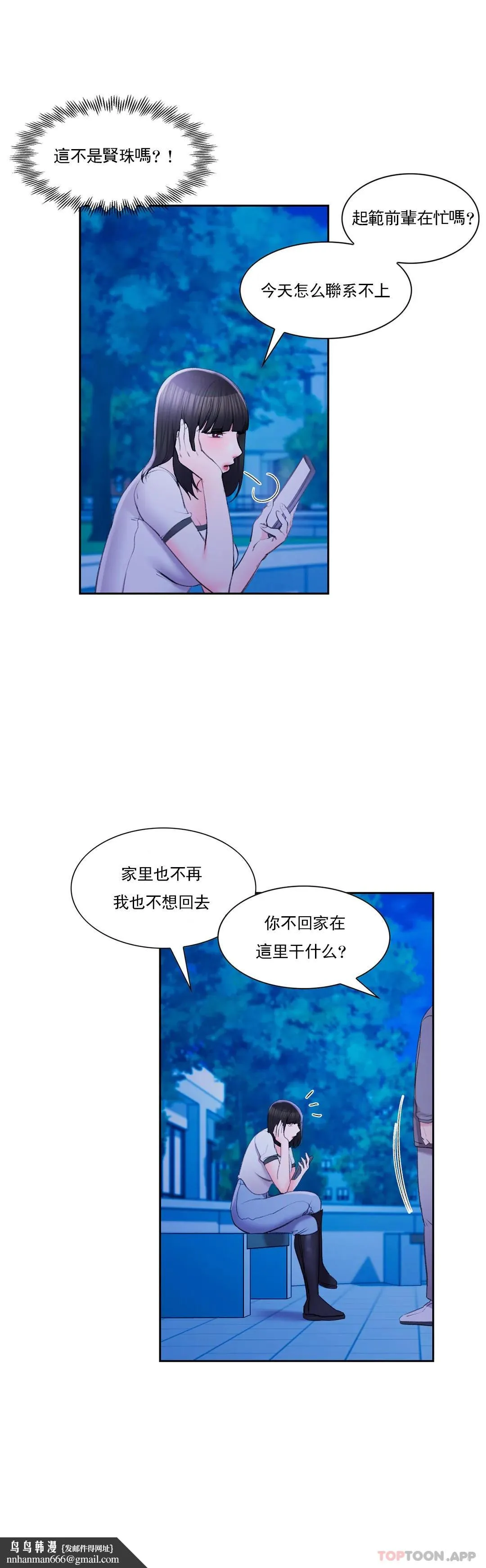 校园爱情 - 第36话-让我无法忘记 - page 20