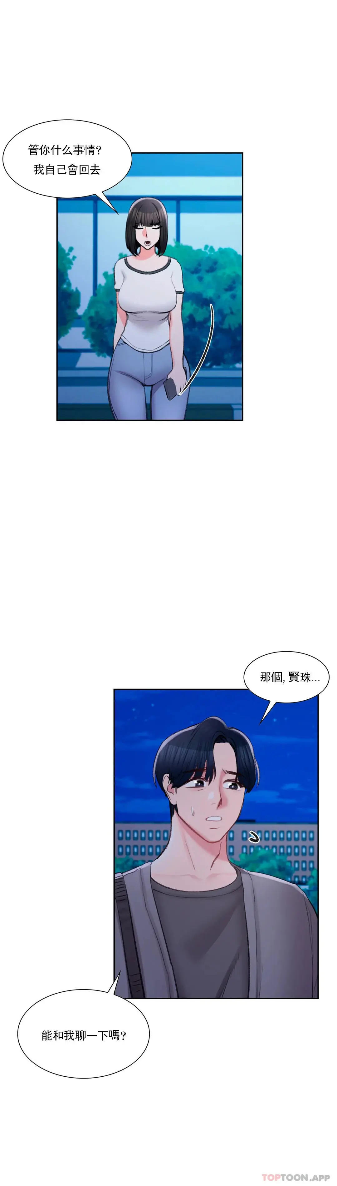 校园爱情 - 第36话-让我无法忘记 - page 21