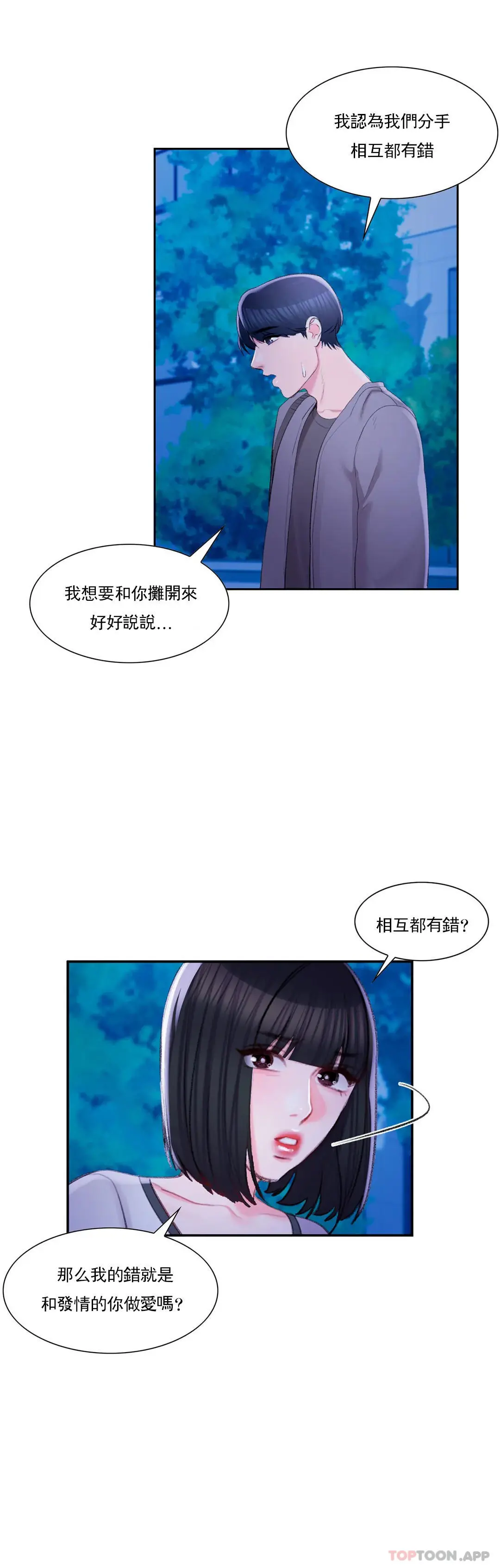 校园爱情 - 第36话-让我无法忘记 - page 23
