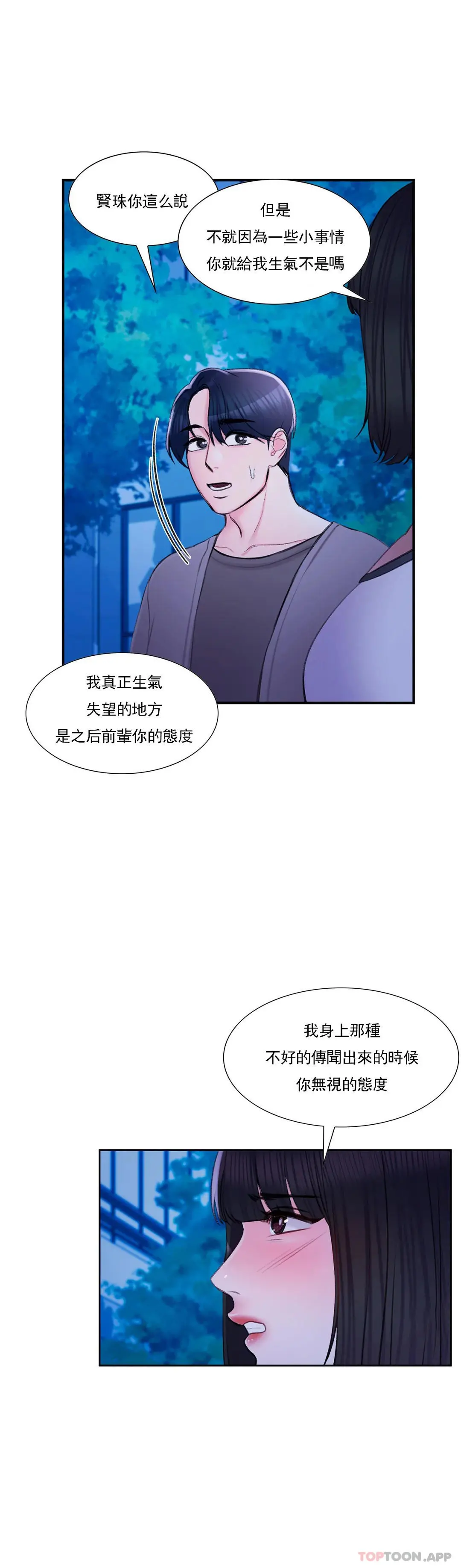 校园爱情 - 第36话-让我无法忘记 - page 24