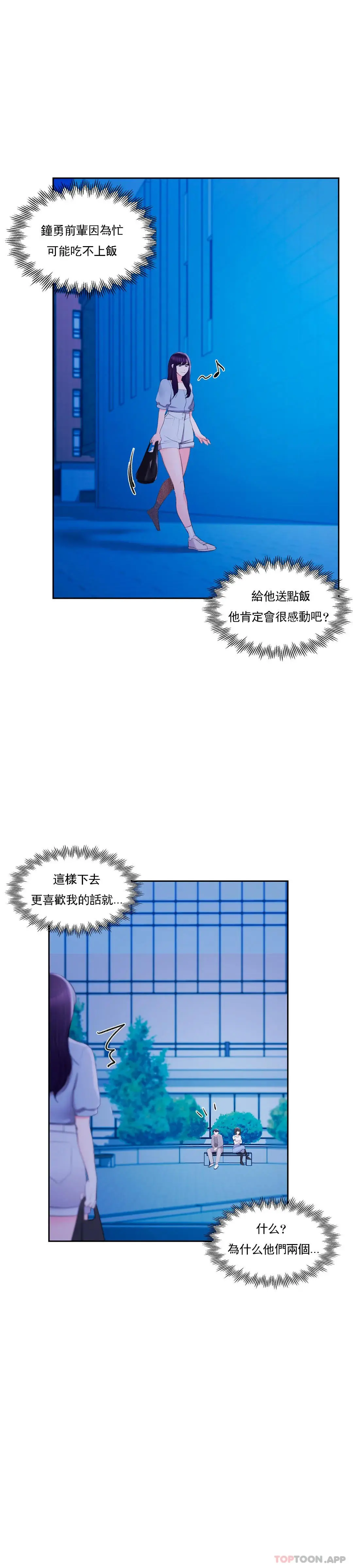 校园爱情 - 第36话-让我无法忘记 - page 25