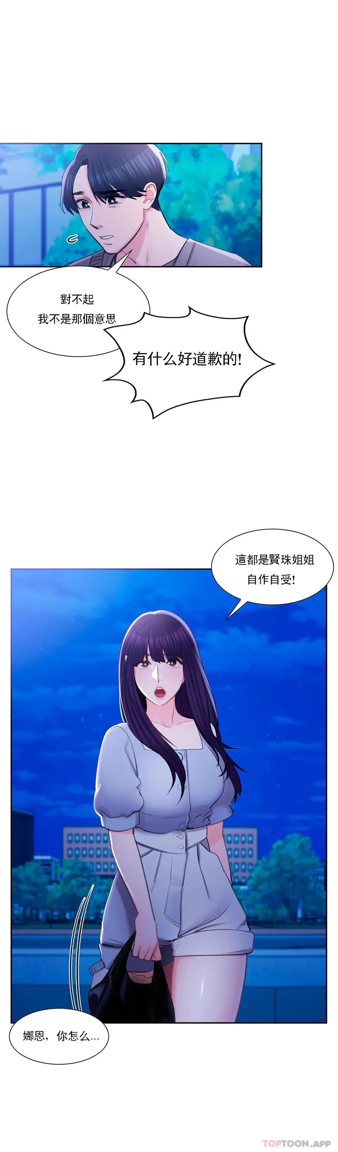 校园爱情 - 第36话-让我无法忘记 - page 26