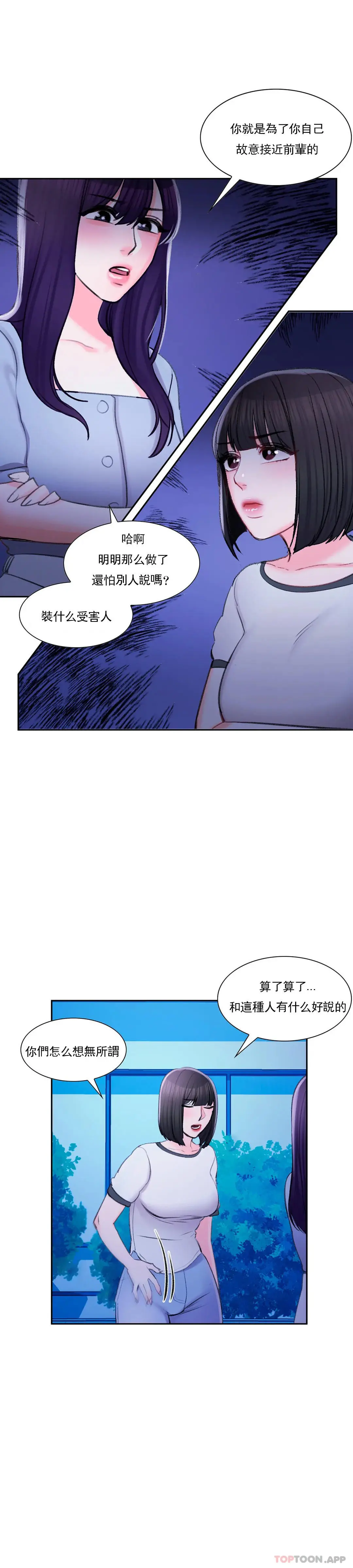 校园爱情 - 第36话-让我无法忘记 - page 27