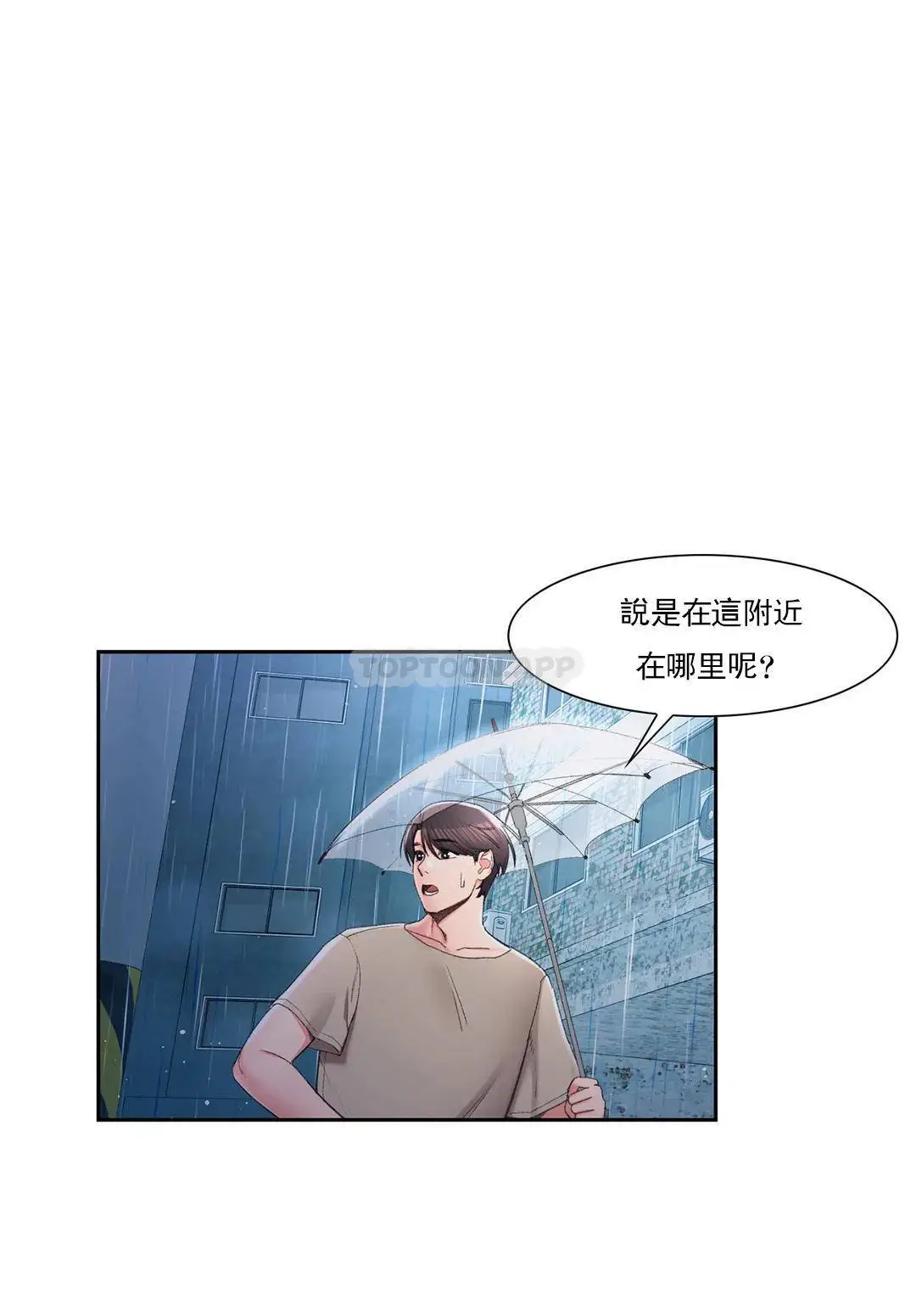 校园爱情 - 第29话-心跳是因为前辈 - page 2