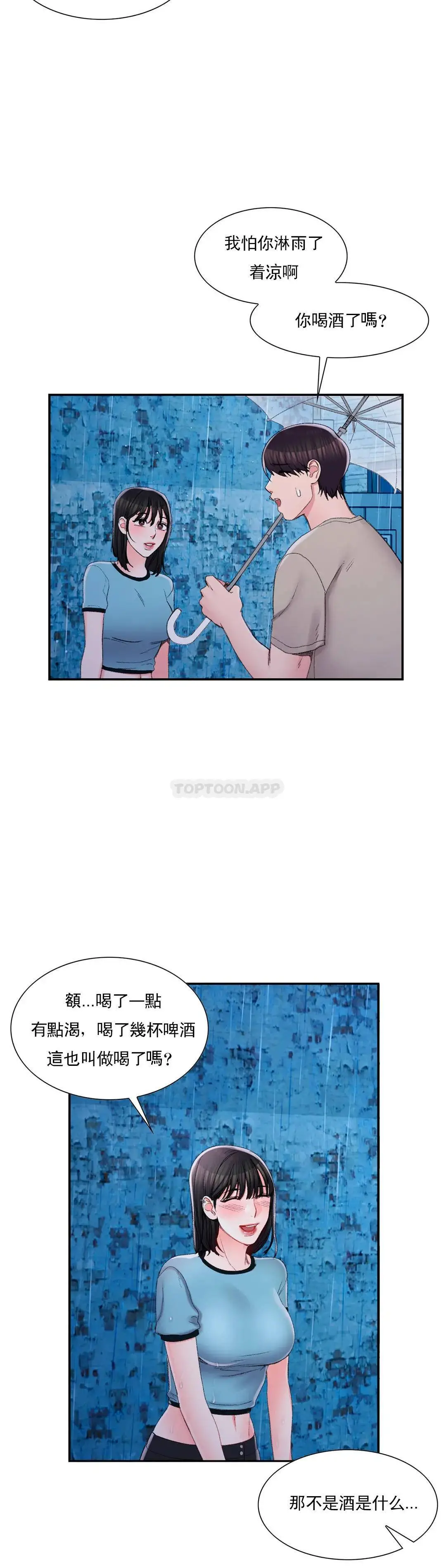 校园爱情 - 第29话-心跳是因为前辈 - page 4