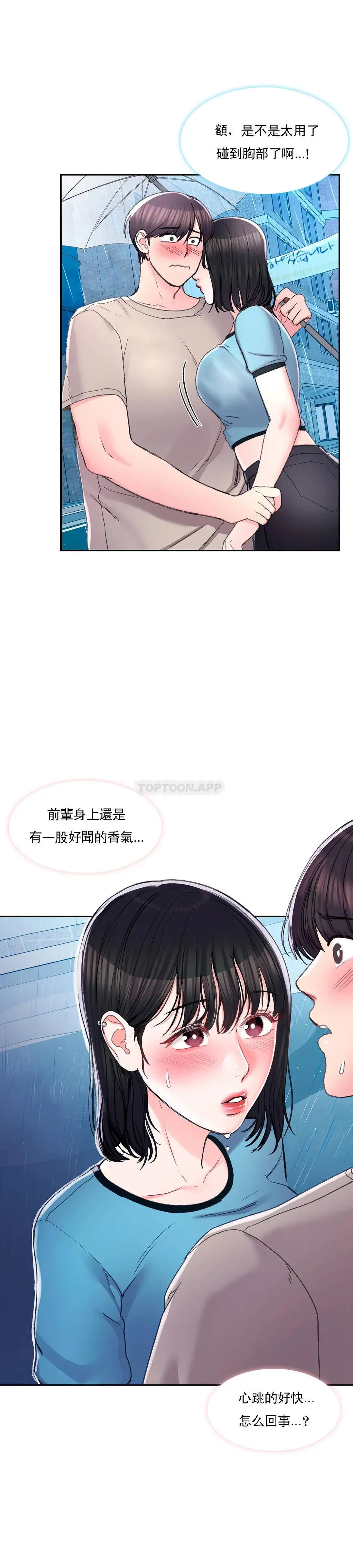 校园爱情 - 第29话-心跳是因为前辈 - page 6